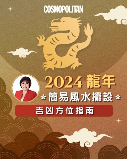 龍年風水|2024風水佈局｜麥玲玲推介6大簡易風水陣及擺設＋龍 